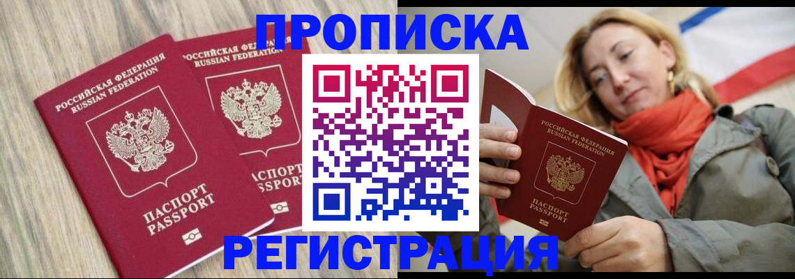 прописка для военкомата в Барабинске