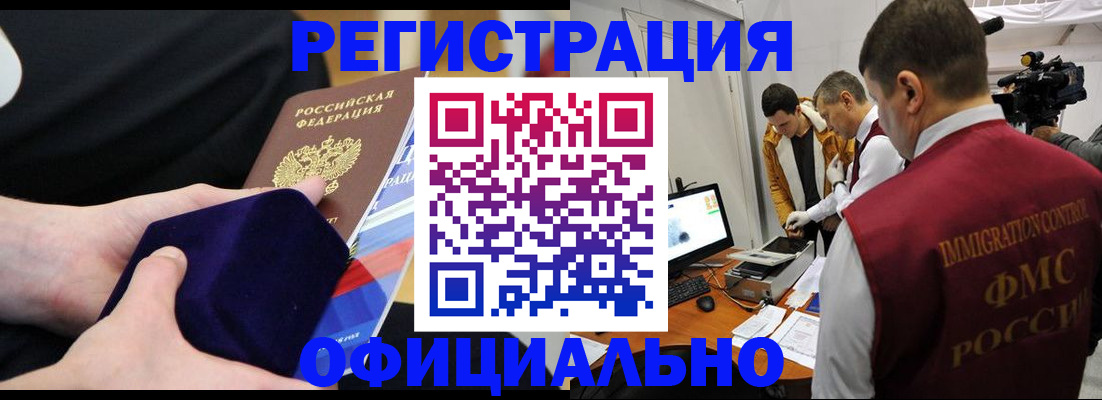 прописка гарантия в Барабинске