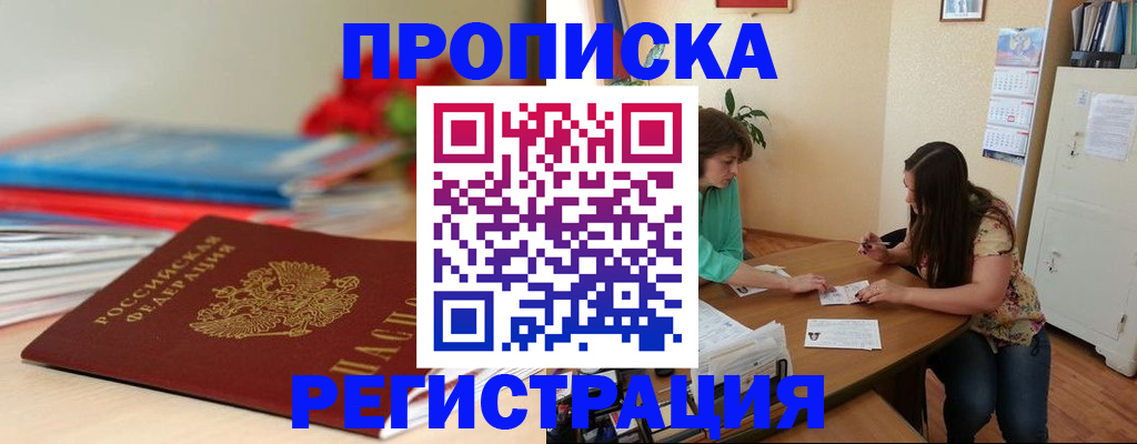временная регистрация 2025 в Барабинске