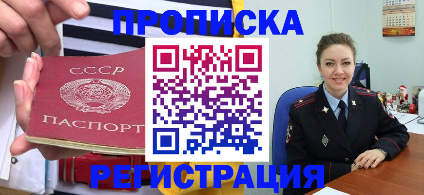 где прописаться в Барабинске