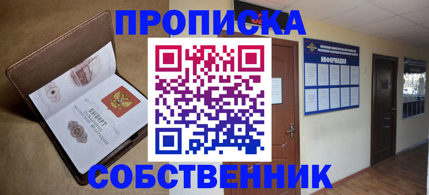 прописка законно в Барабинске